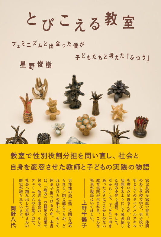 とびこえる教室