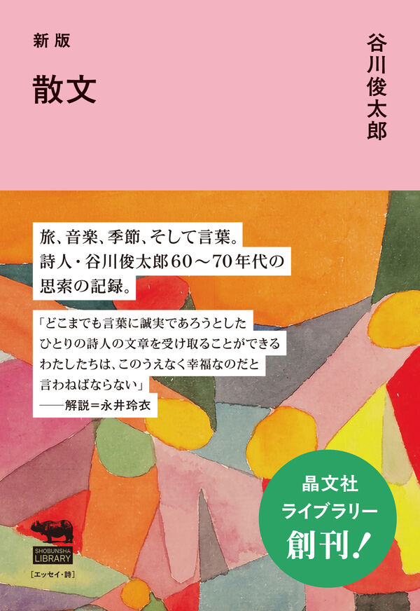 新版　散文