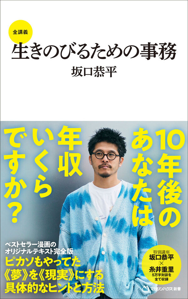 生きのびるための事務　全講義