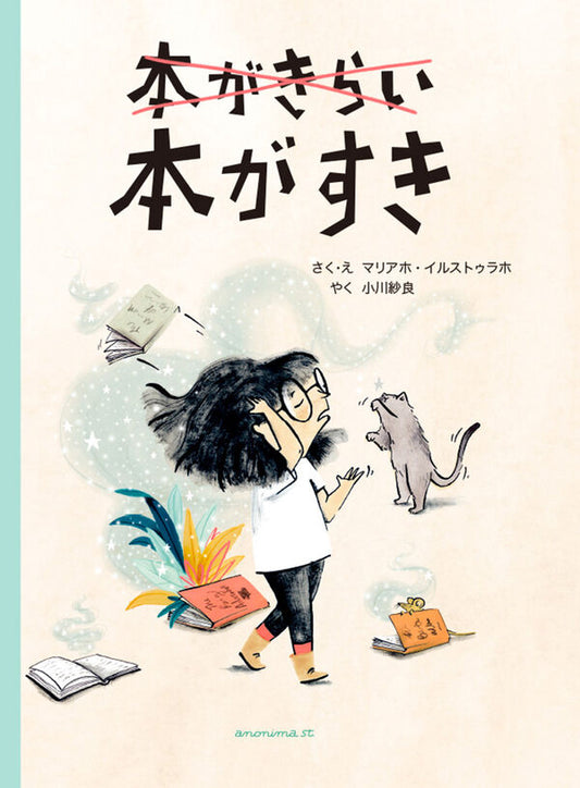 本がきらい 本がすき