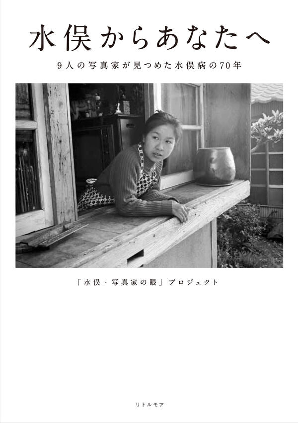 水俣からあなたへ