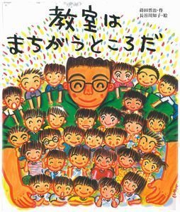 教室はまちがうところだ