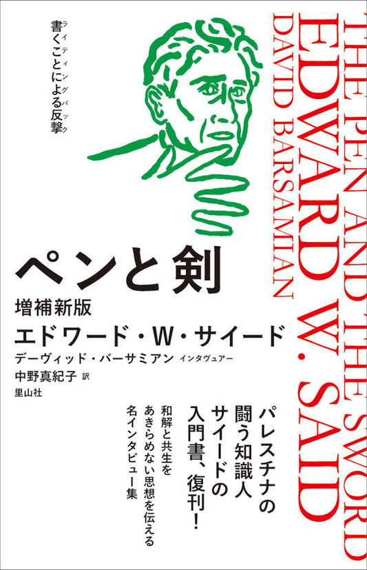 ペンと剣　増補新版