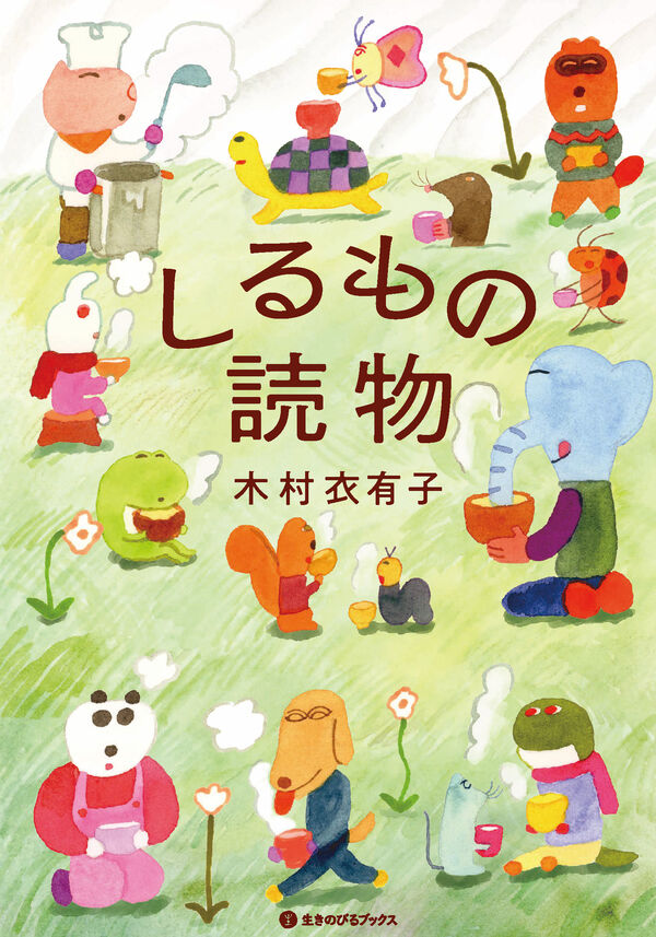しるもの読物