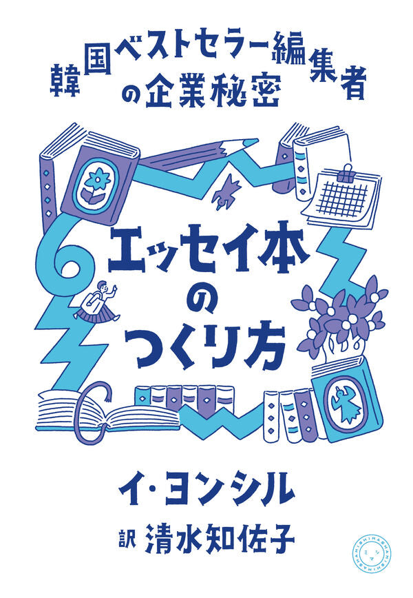 エッセイ本のつくり方