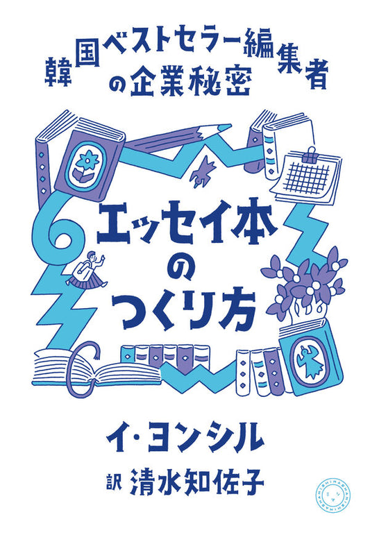 エッセイ本のつくり方