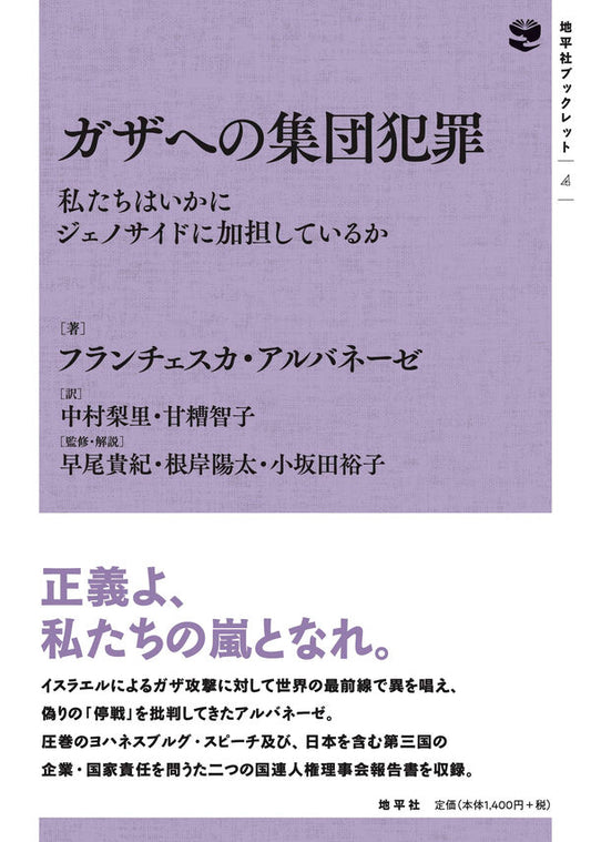 ガザへの集団犯罪