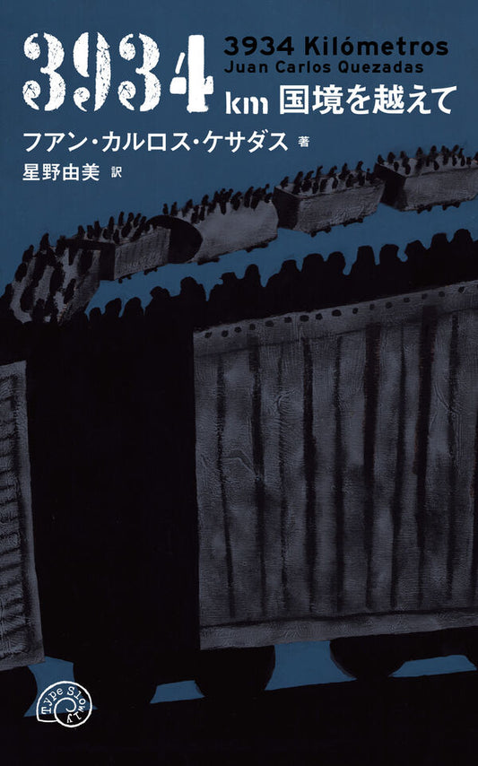 3934km　国境を越えて