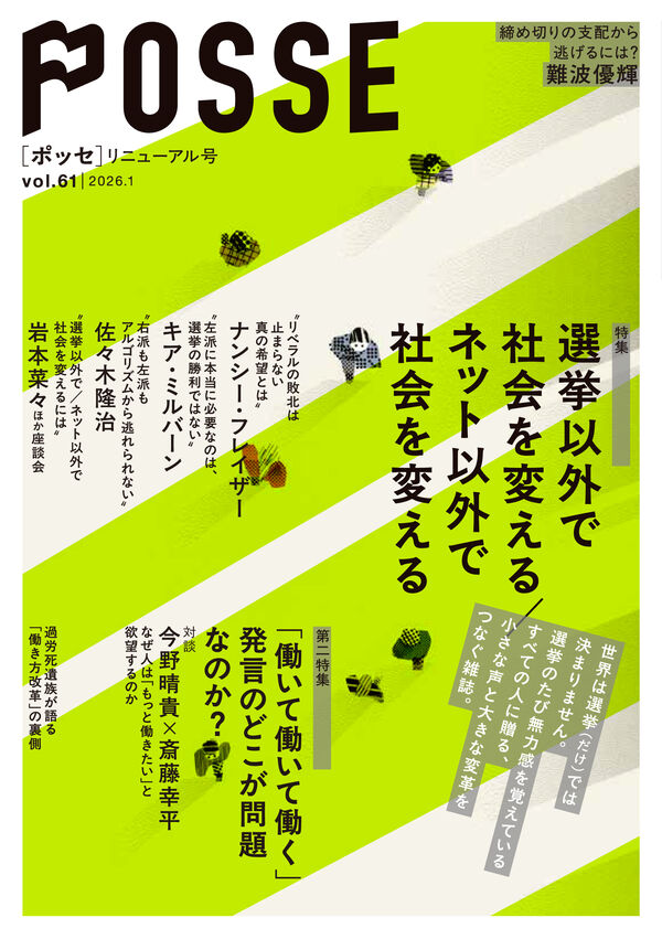 POSSE vol.61