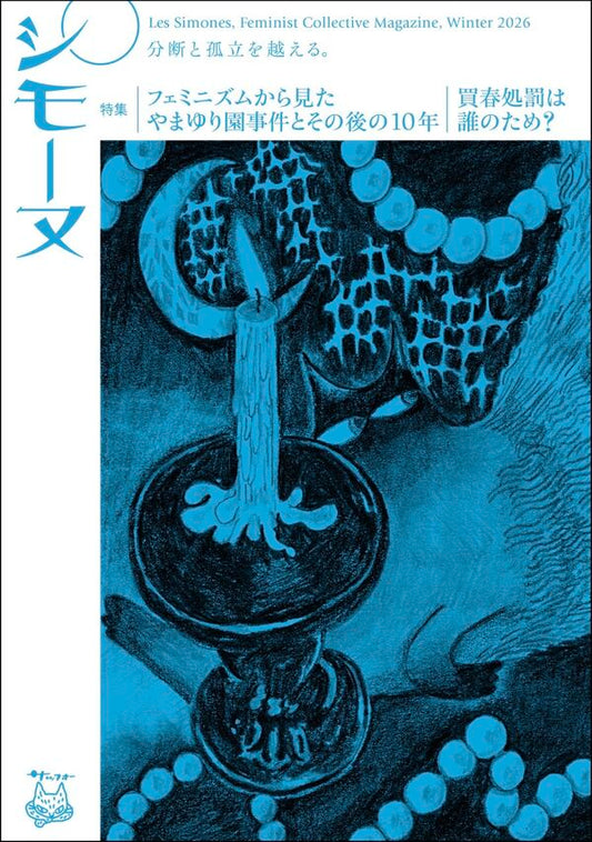 シモーヌ 2026年冬号