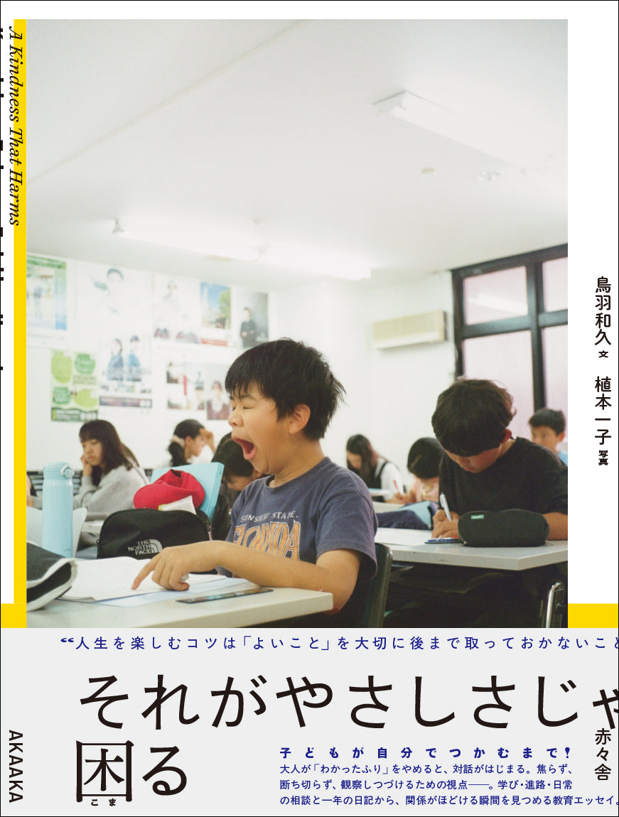 それがやさしさじゃ困る