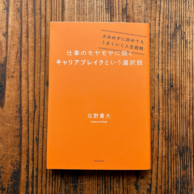 【イベントご予約】仕事のモヤモヤに効くキャリアブレイクという選択肢