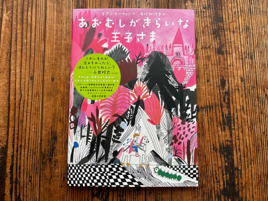 イベント：えほん哲学カフェ『あおむしが…』