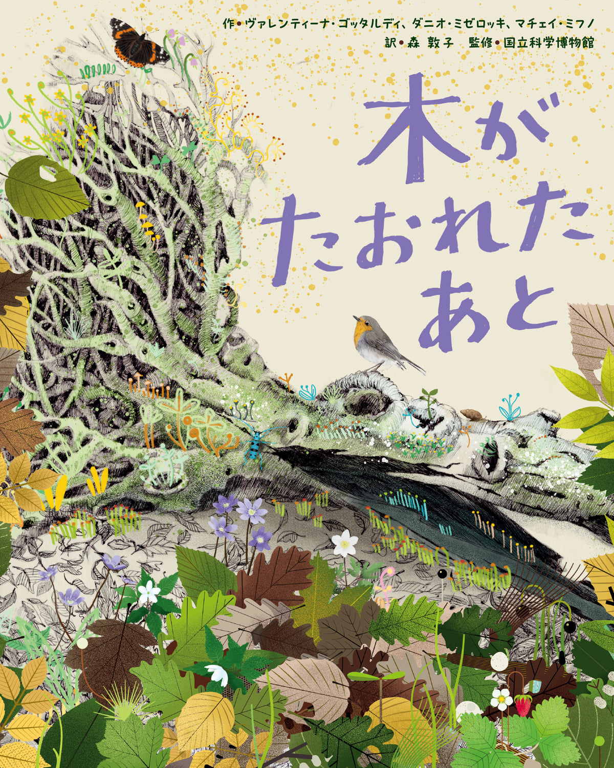 木がたおれたあと