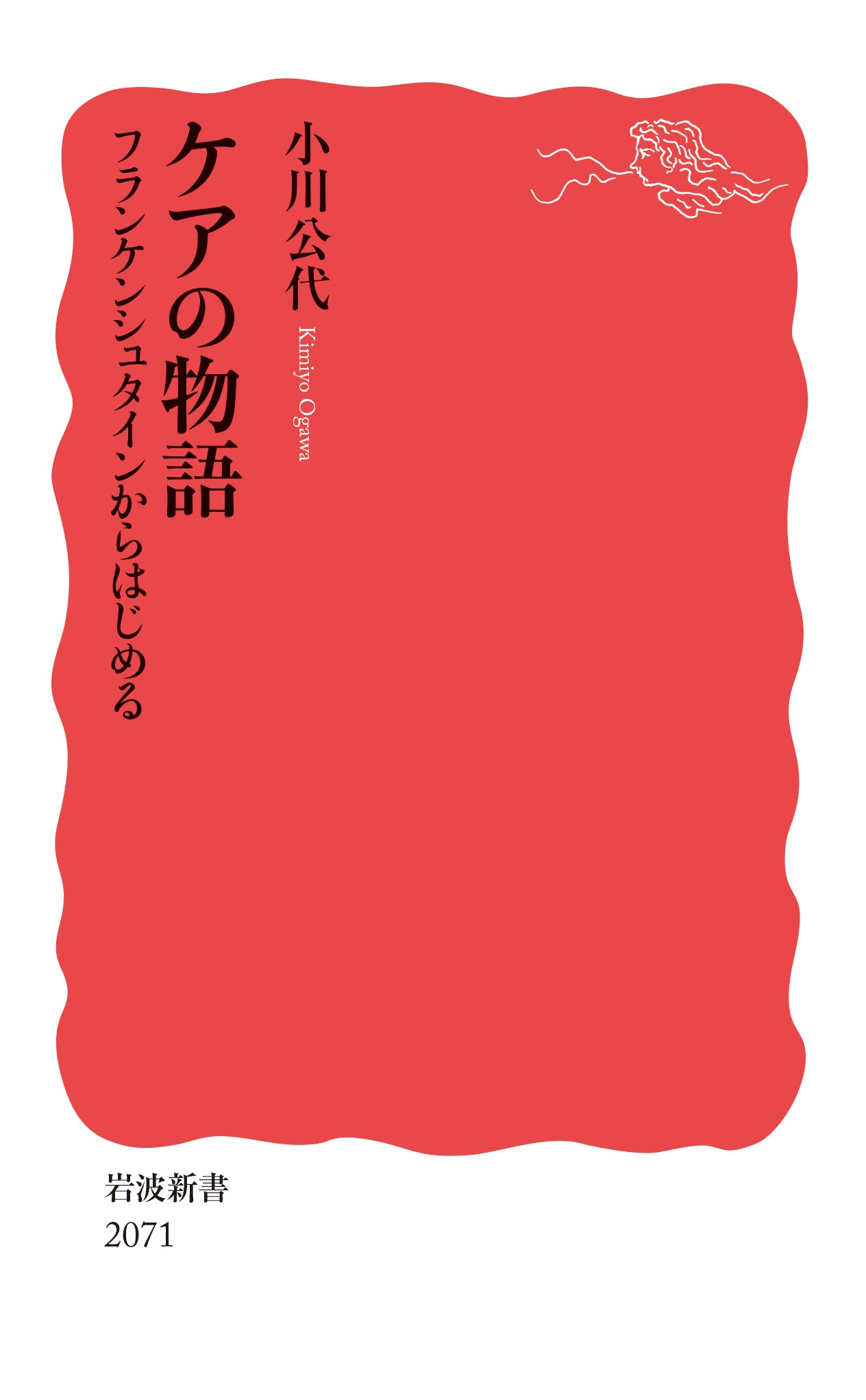 ケアの物語
