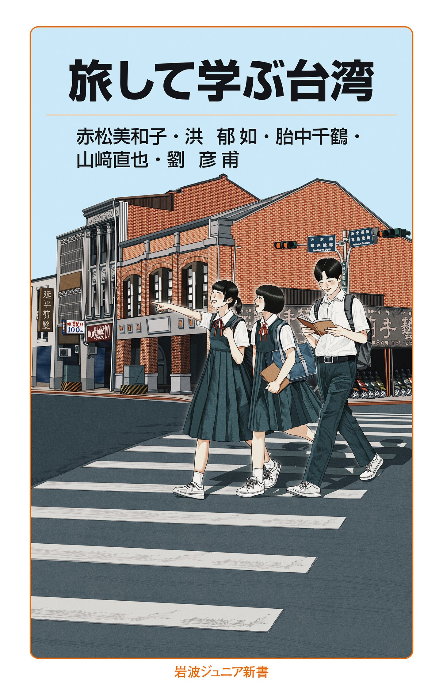 旅して学ぶ台湾