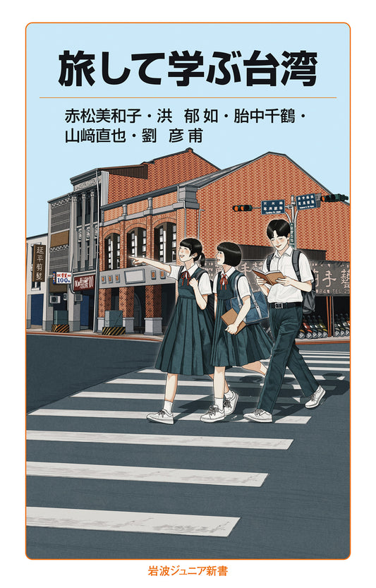 旅して学ぶ台湾