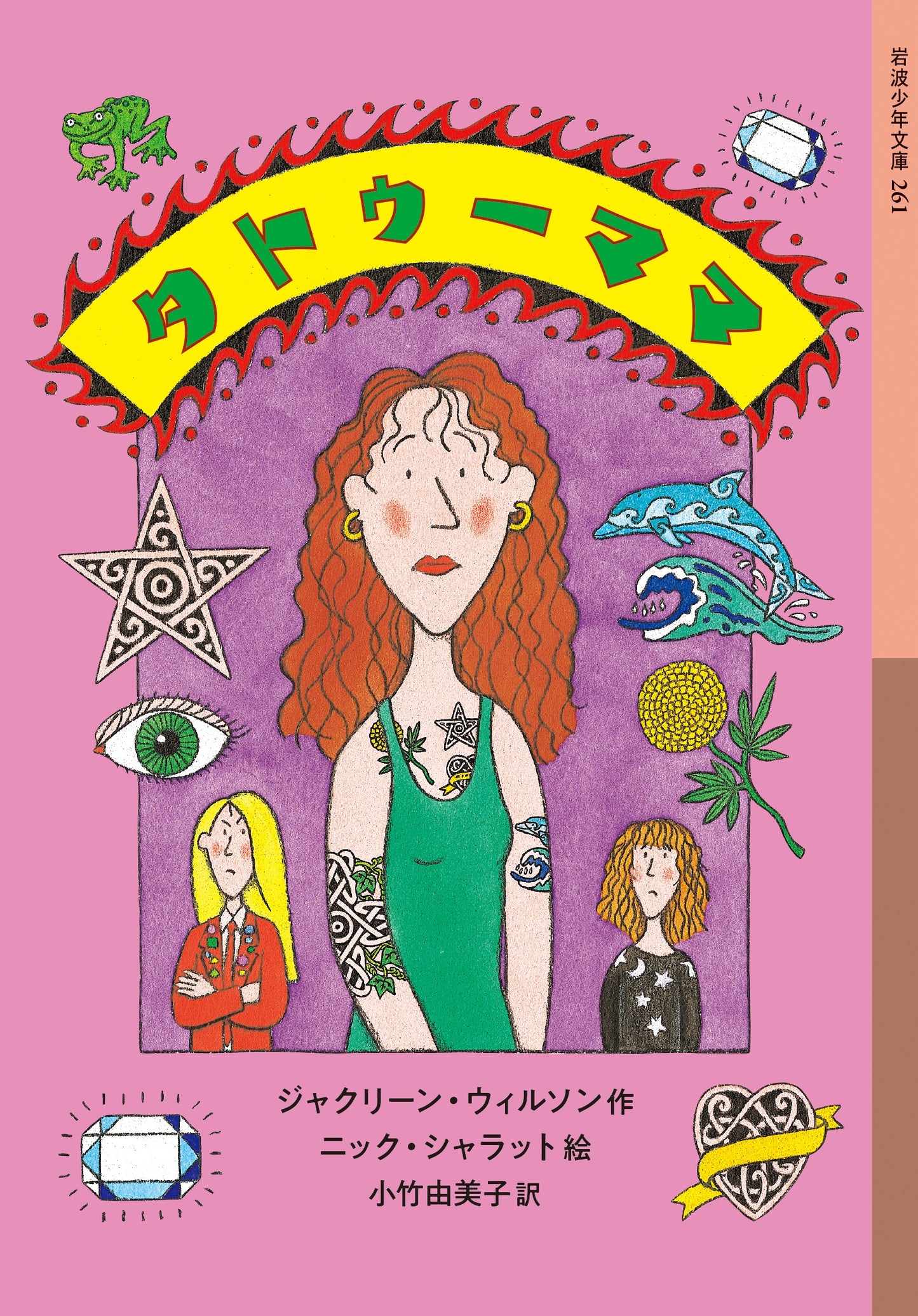 タトゥーママ