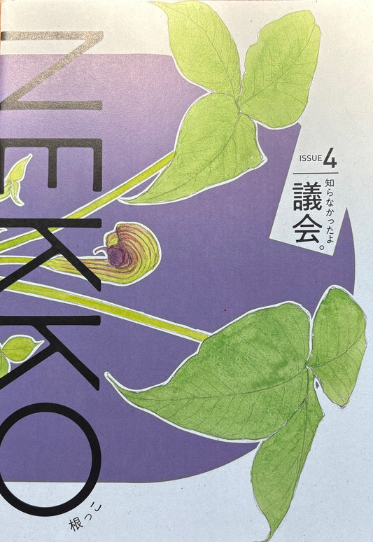 NEKKO issue 4