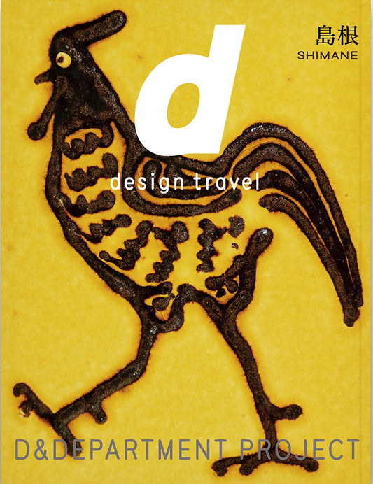 d design travel 島根